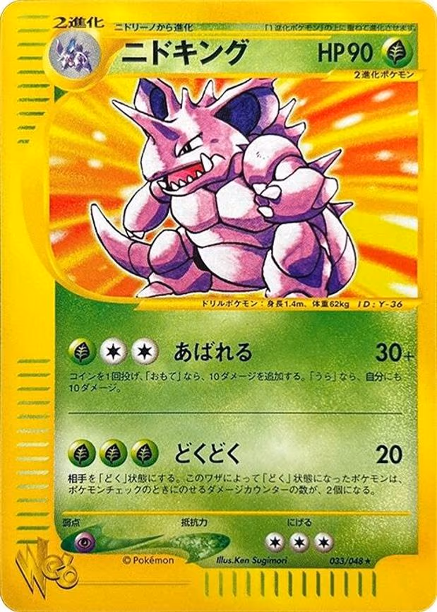Nidoking