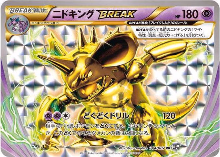 Nidoking BREAK - Double Rare (044/087)