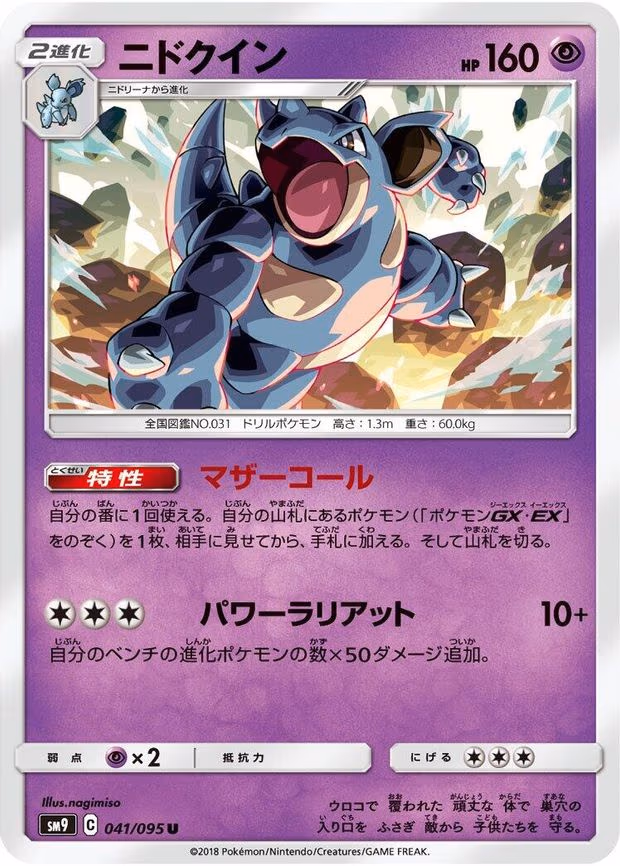 Nidoqueen