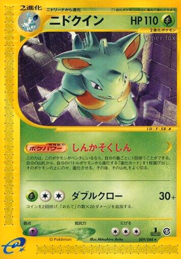 Nidoqueen