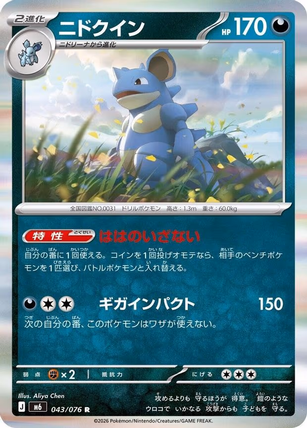 Nidoqueen - Rare (043/076)