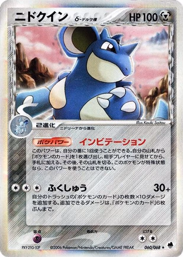 Nidoqueen (Delta Species) - Holo Rare (060/068)