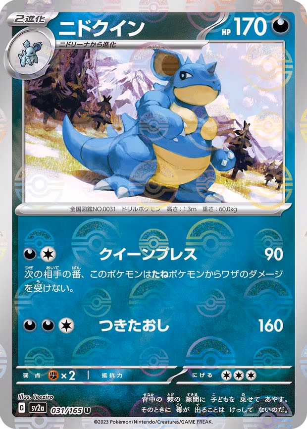 Nidoqueen (Poke Ball Pattern) - Uncommon (031/165)
