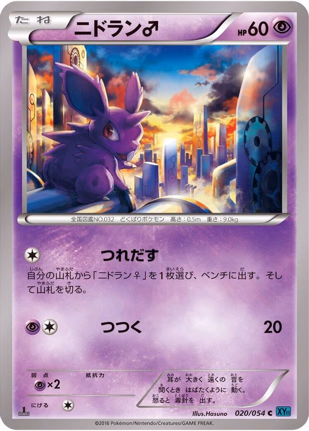 Nidoran - Common (020/054)