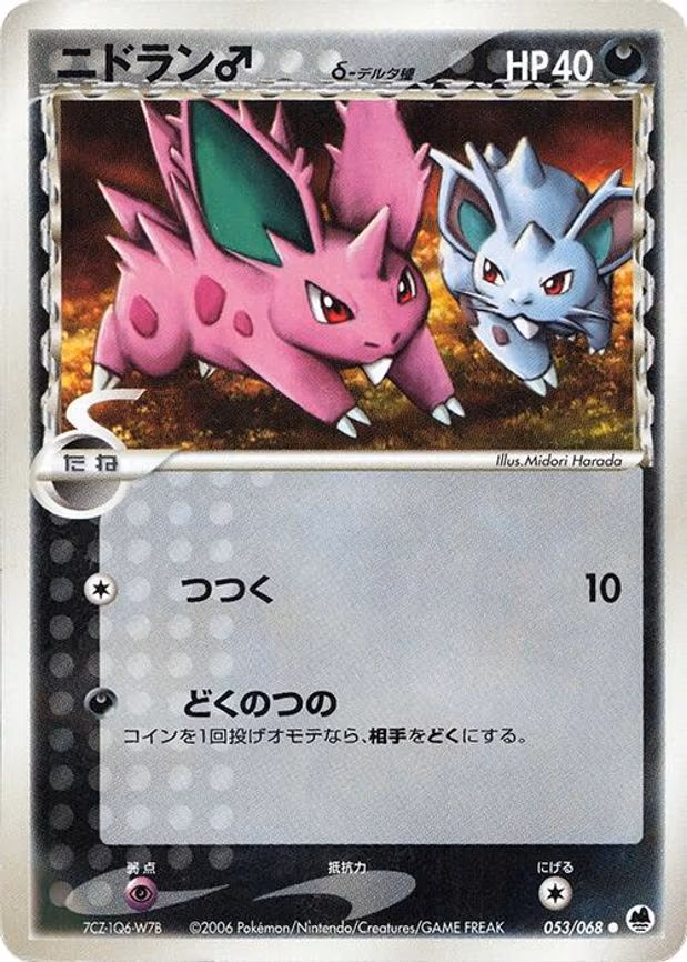 Nidoran (Delta Species) - Common (053/068)