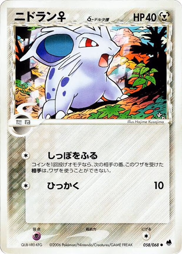 Nidoran (Delta Species) - Common (058/068)