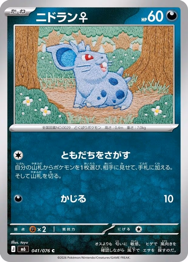 Nidoran F - Common (041/076)