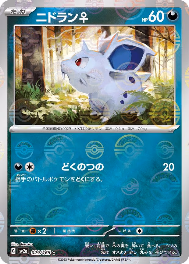 Nidoran F (Poke Ball Pattern) - Common (029/165)