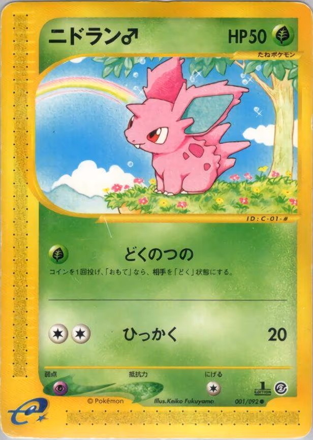 Nidoran M