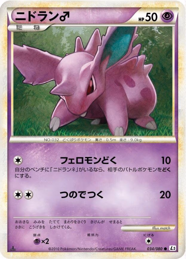 Nidoran M