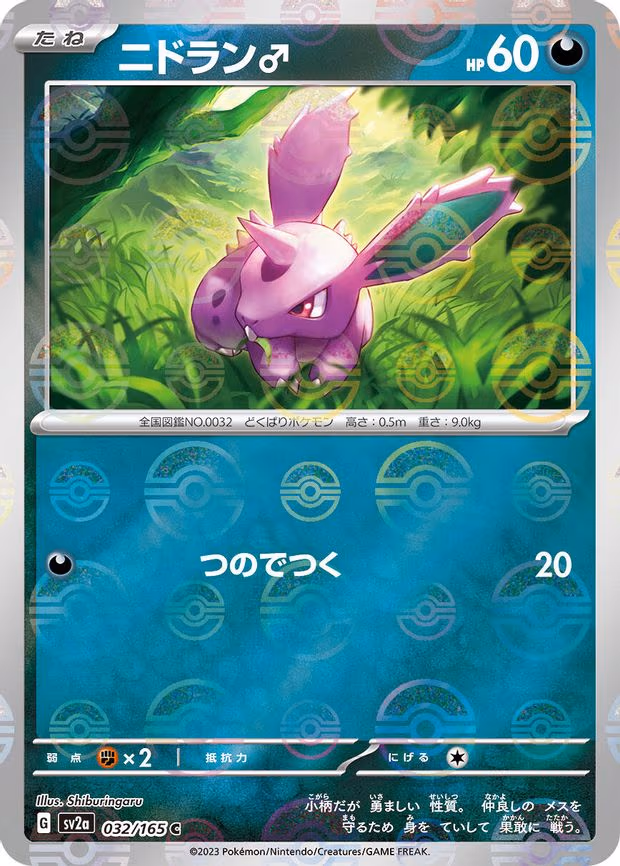 Nidoran M (Poke Ball Pattern) - Common (032/165)