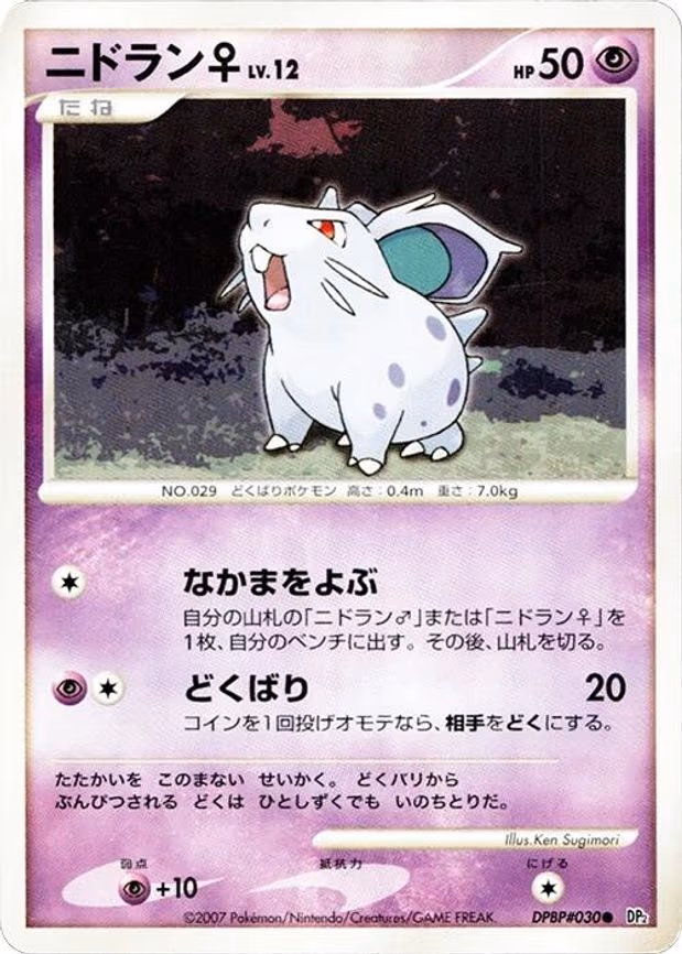 NidoranF - Common