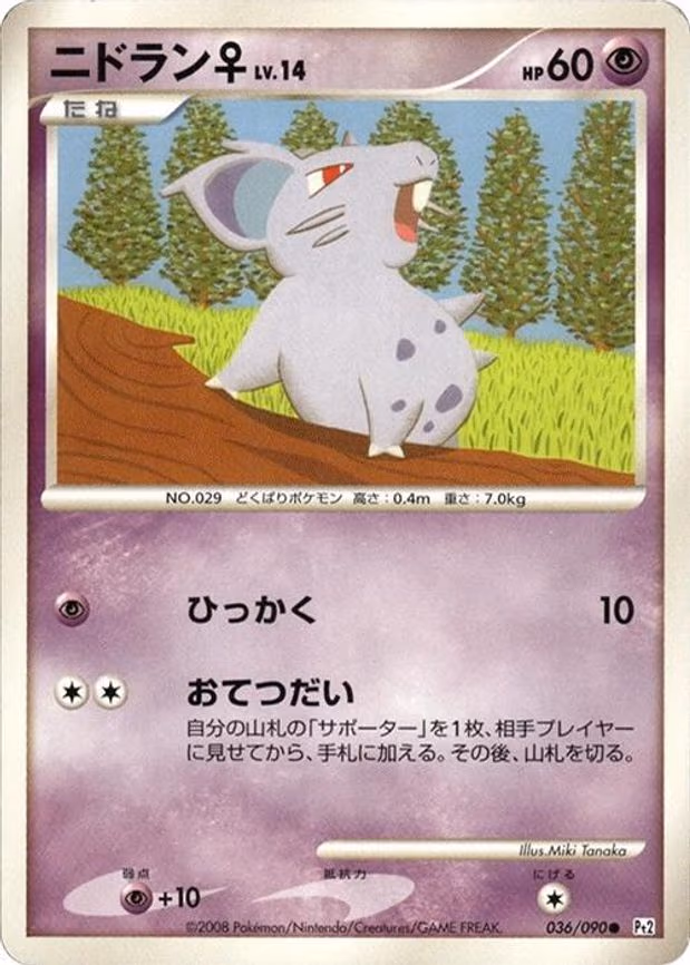 NidoranF - Common (036/090)