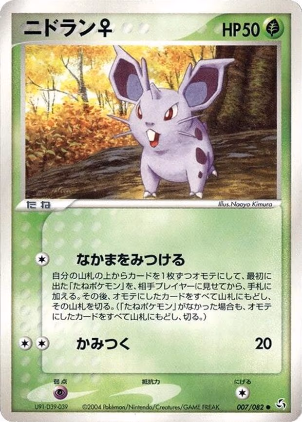 NidoranF - Common (007/082)