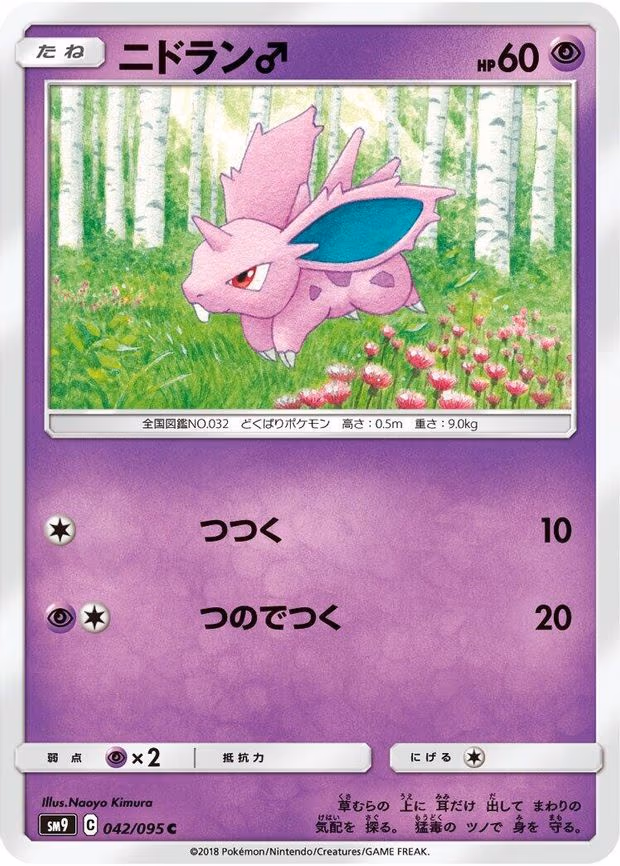 NidoranM - Common (042/095)