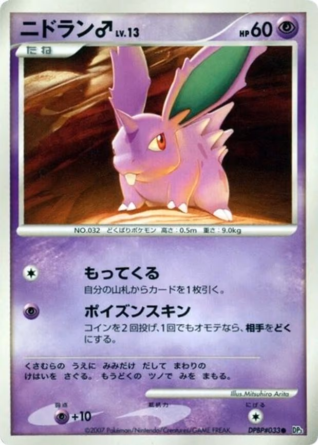 NidoranM - Common