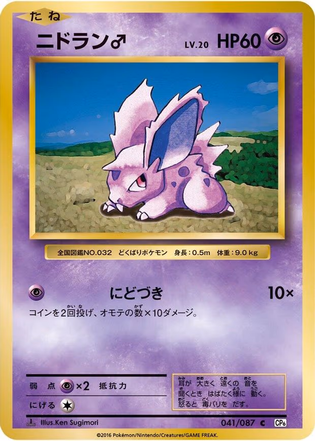 NidoranM - Common (041/087)