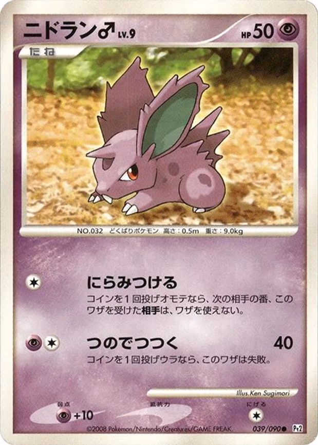 NidoranM - Common (039/090)