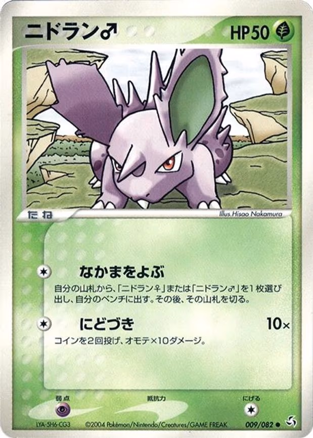 NidoranM - Common (009/082)