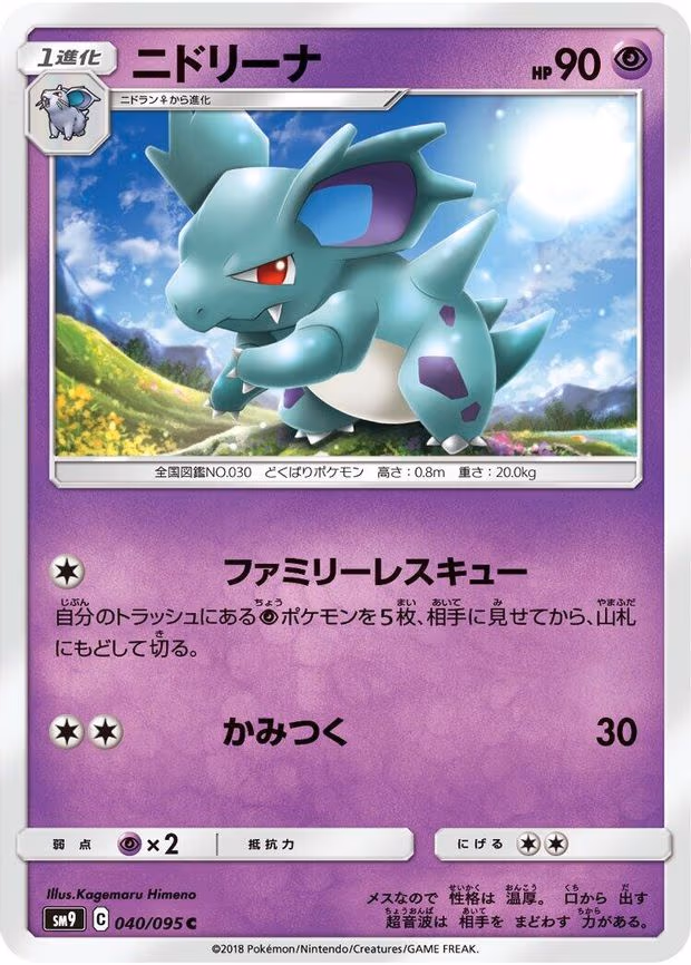 Nidorina