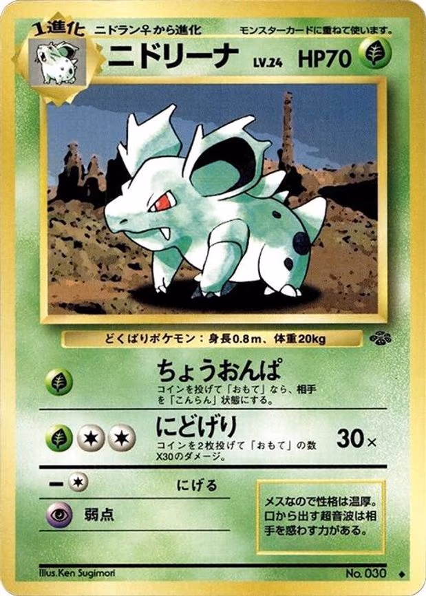 Nidorina
