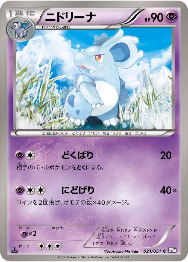 Nidorina