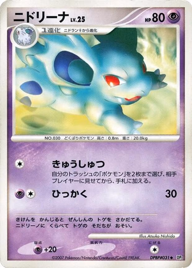 Nidorina