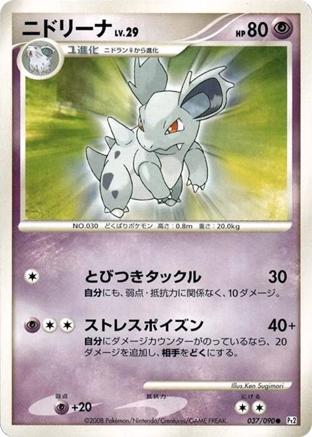 Nidorina