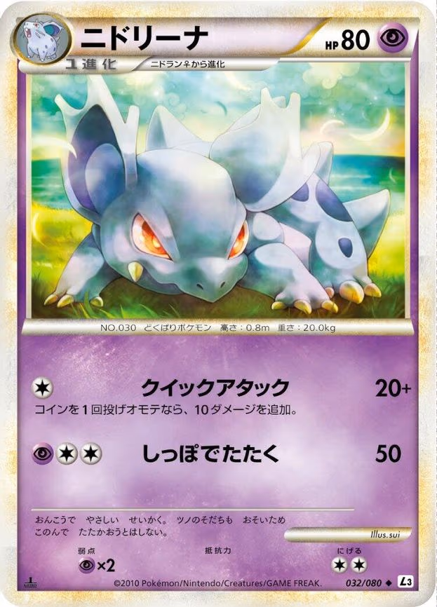 Nidorina