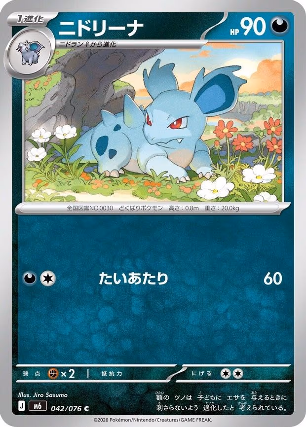 Nidorina - Common (042/076)