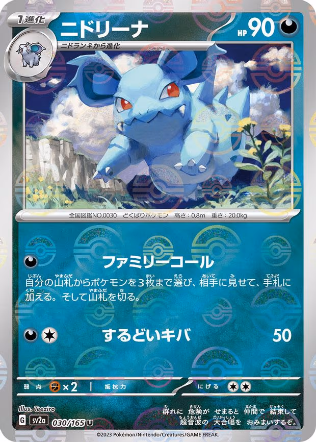 Nidorina (Poke Ball Pattern) - Uncommon (030/165)