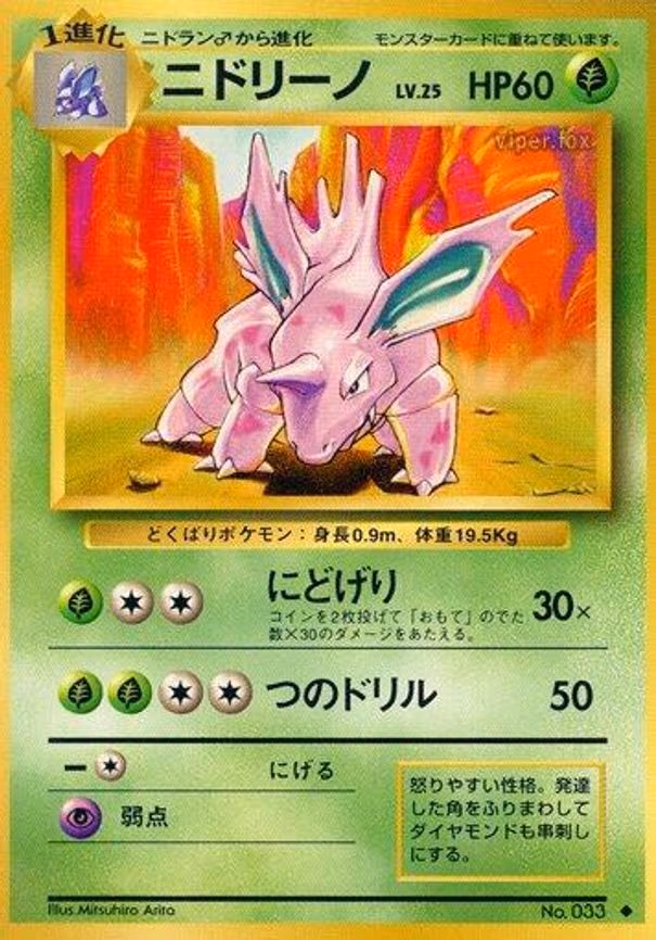 Nidorino - Uncommon