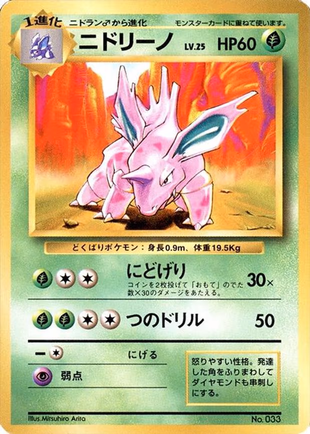 Nidorino - Uncommon