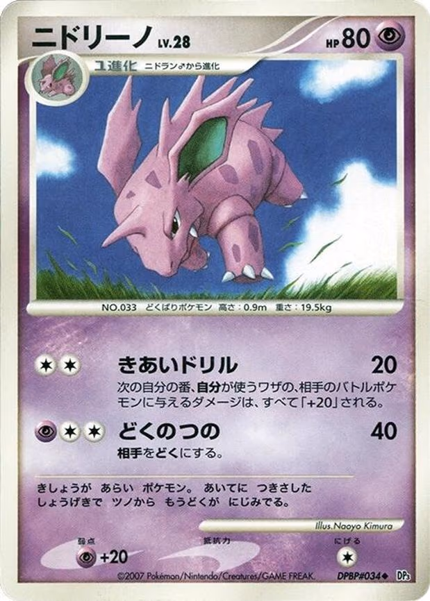 Nidorino - Uncommon