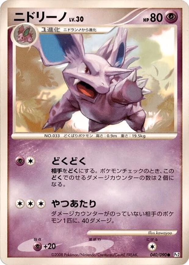 Nidorino - Common (040/090)