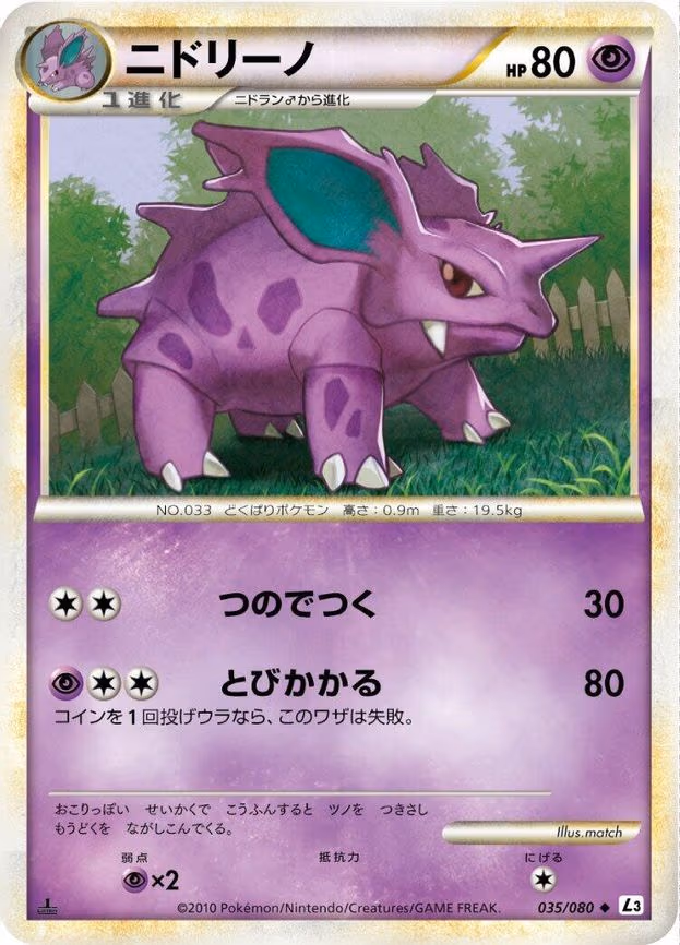 Nidorino - Uncommon (035/080)
