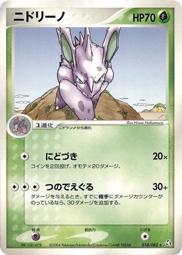 Nidorino - Rare (010/082)