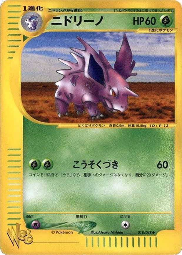 Nidorino - Uncommon (018/048)