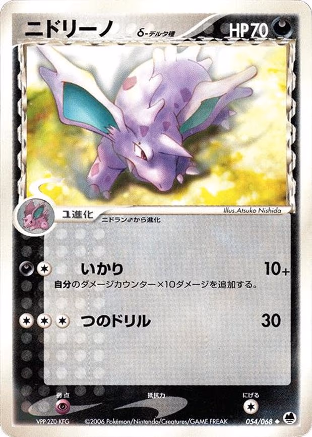 Nidorino (Delta Species) - Uncommon (054/068)