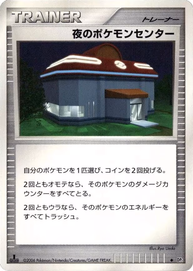 Night Pokemon Center - Uncommon