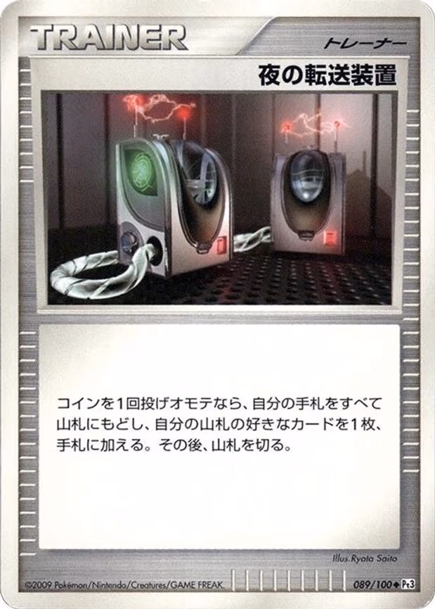 Night Teleporter - Uncommon (089/100)