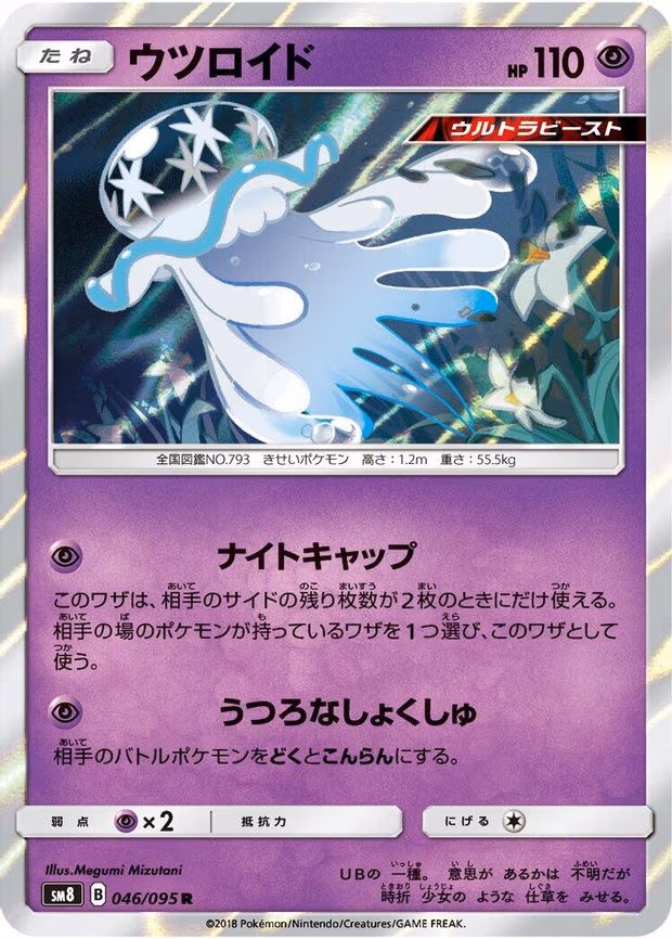 Nihilego - Rare (046/095)