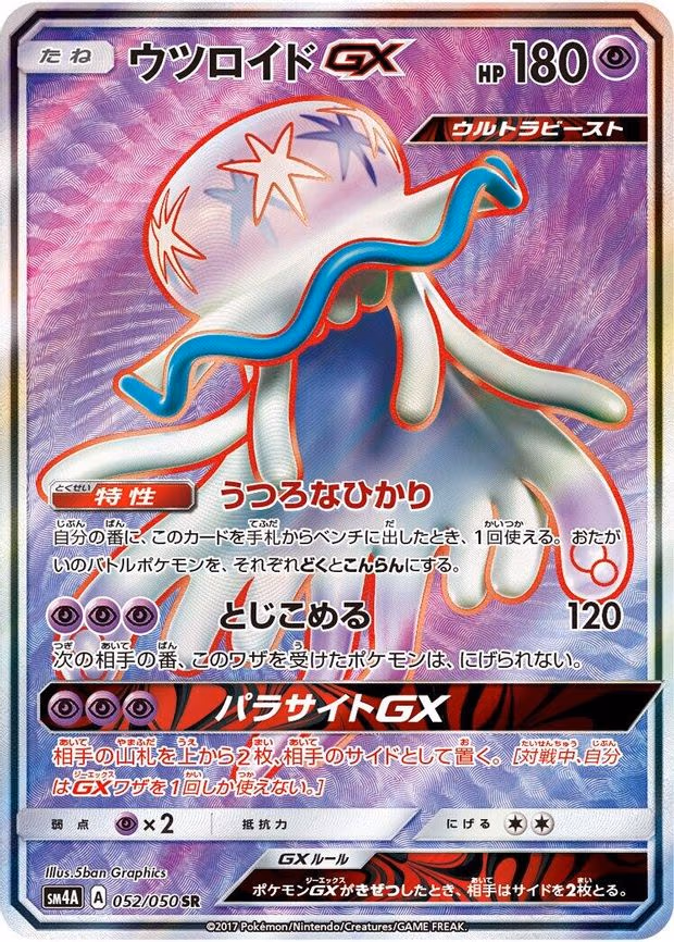 Nihilego GX - Super Rare (052/050)