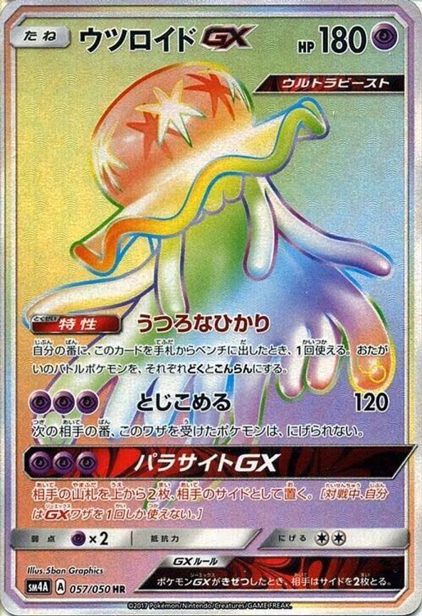 Nihilego GX - Hyper Rare (057/050)