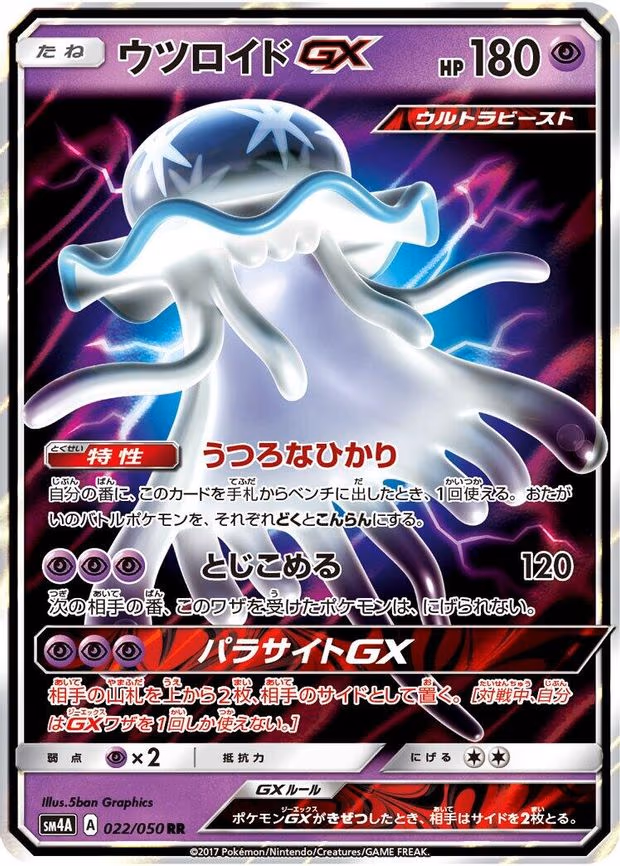 Nihilego GX - Double Rare (022/050)