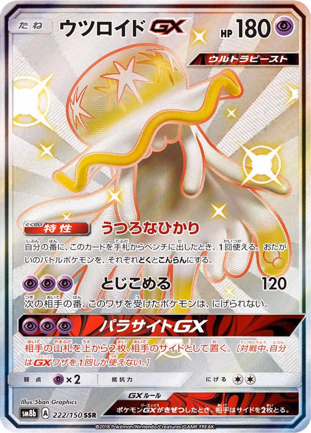 Nihilego GX - Shiny Secret Rare (222/150)