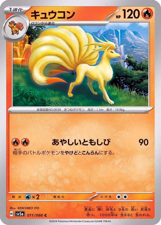 Ninetales - Common (011/066)