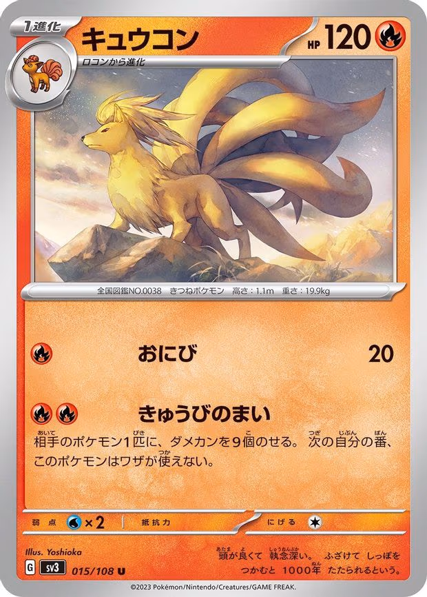 Ninetales - Uncommon (015/108)