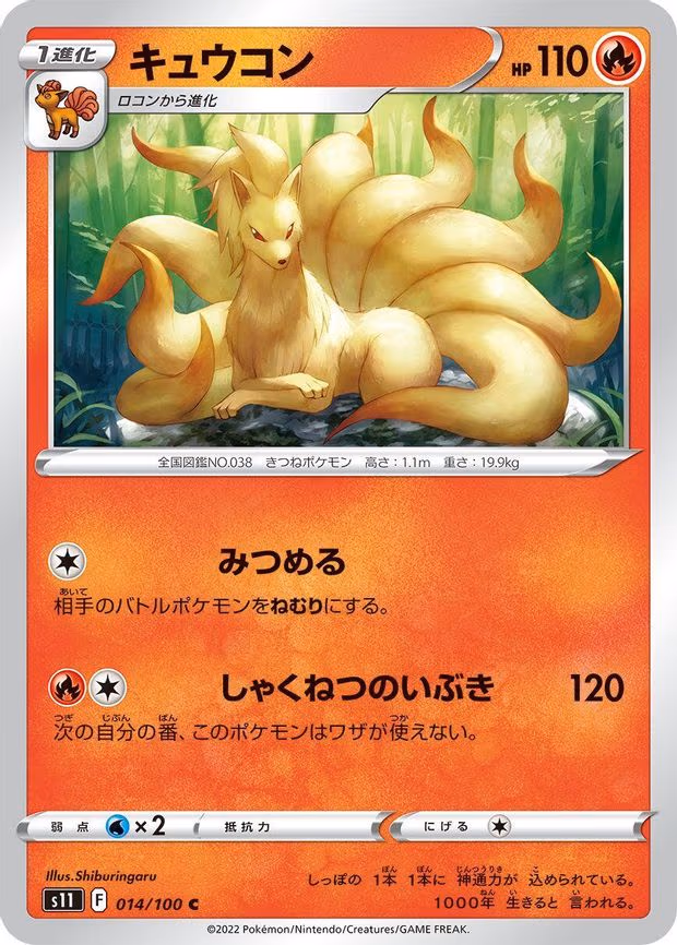 Ninetales - Common (014/100)