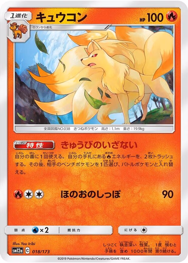 Ninetales - None (018/173)